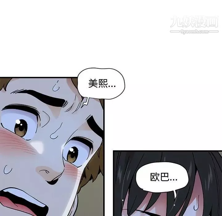 恋爱工厂-第8话 - 图片 108