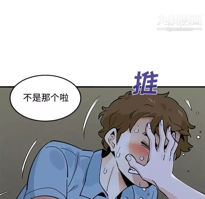 恋爱工厂-第8话 - 图片 113