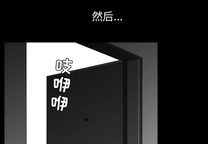 邻居第36话