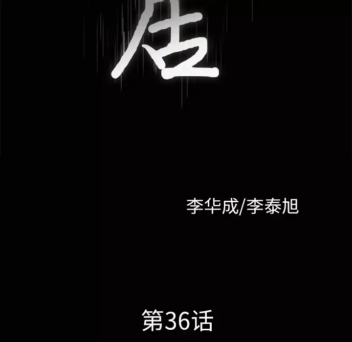 邻居-第36话 - 图片 10