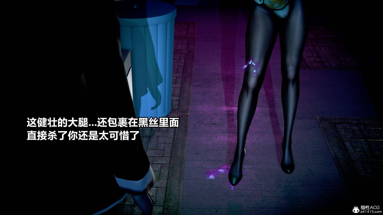 [3D]極上美腳女警官絕望墮落-詠誌和春麗第09話