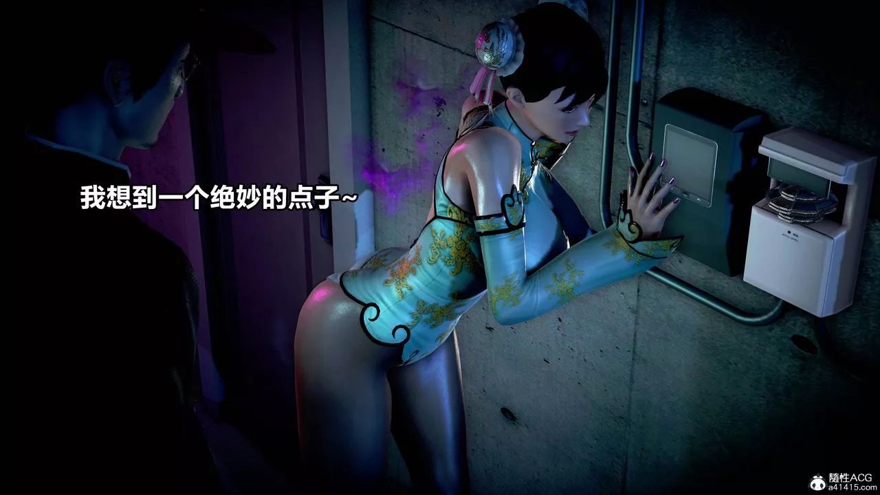 [3D]極上美腳女警官絕望墮落-詠誌和春麗第09話