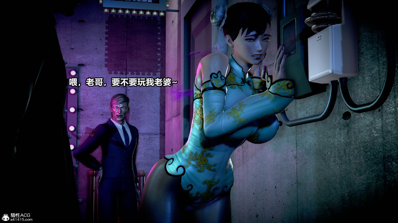 [3D]極上美腳女警官絕望墮落-詠誌和春麗第09話