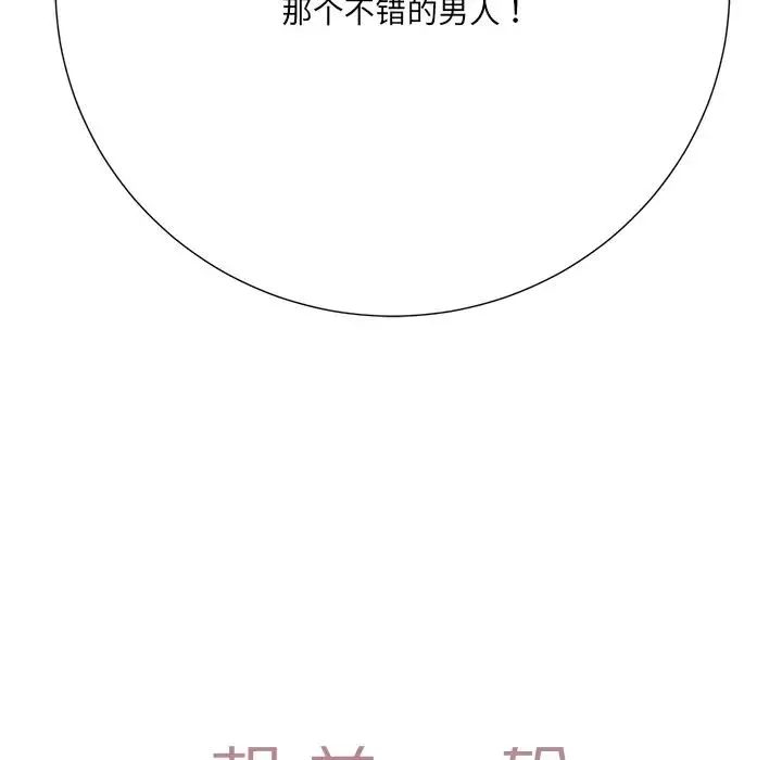 相差一輪第26話-最終話（完结）