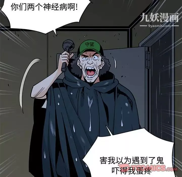 恋爱工厂-第9话 - 图片 54