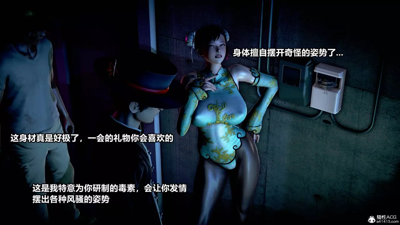 [3D]極上美腳女警官絕望墮落-詠誌和春麗第09話