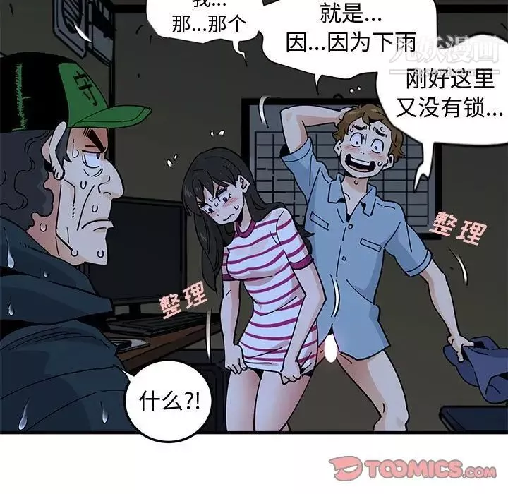 恋爱工厂-第9话 - 图片 57