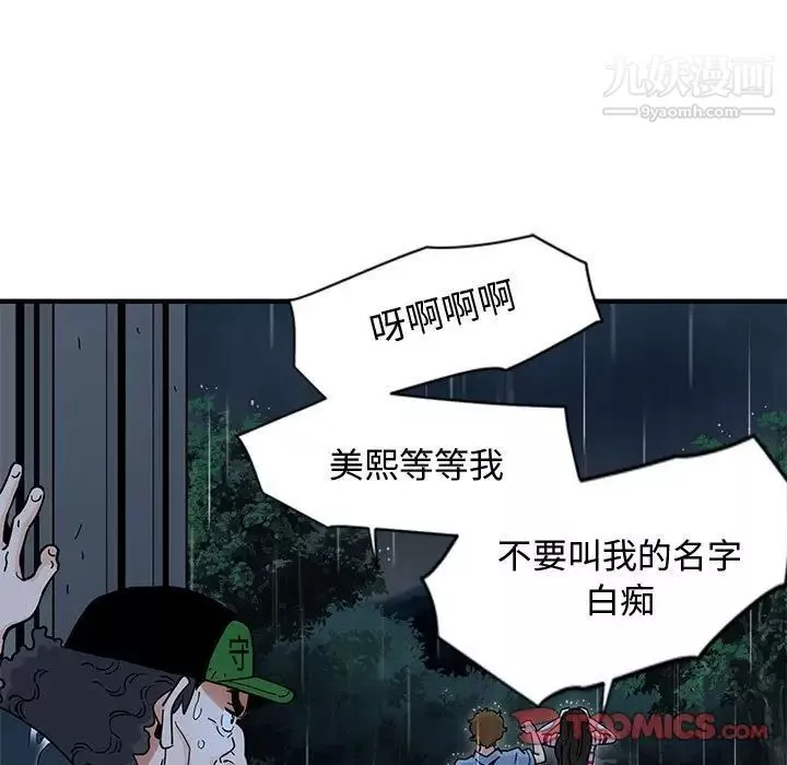 恋爱工厂-第9话 - 图片 60