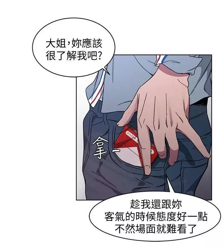 致命游戏-第1话-500万元的跑腿费 - 图片 15