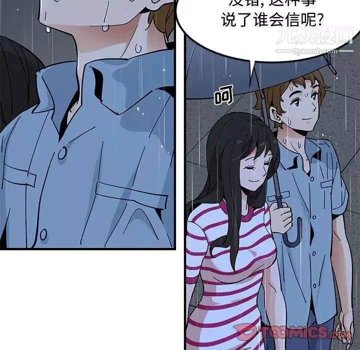 恋爱工厂-第9话 - 图片 69