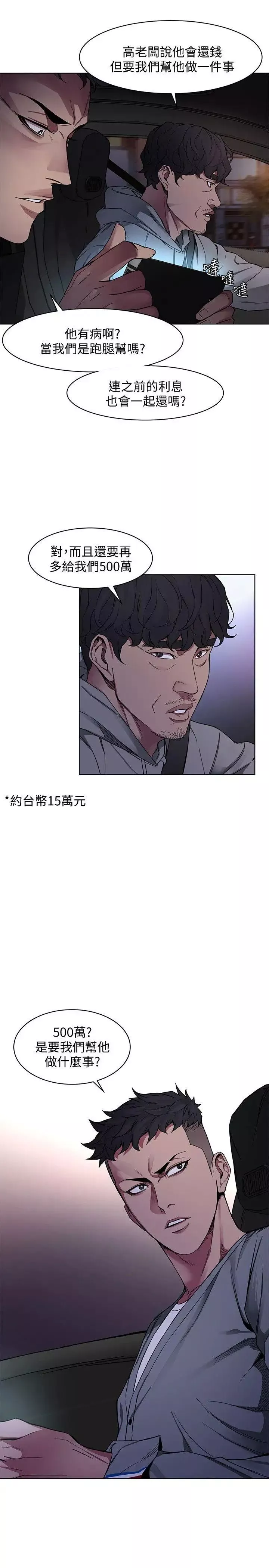 致命游戏-第1话-500万元的跑腿费 - 图片 23