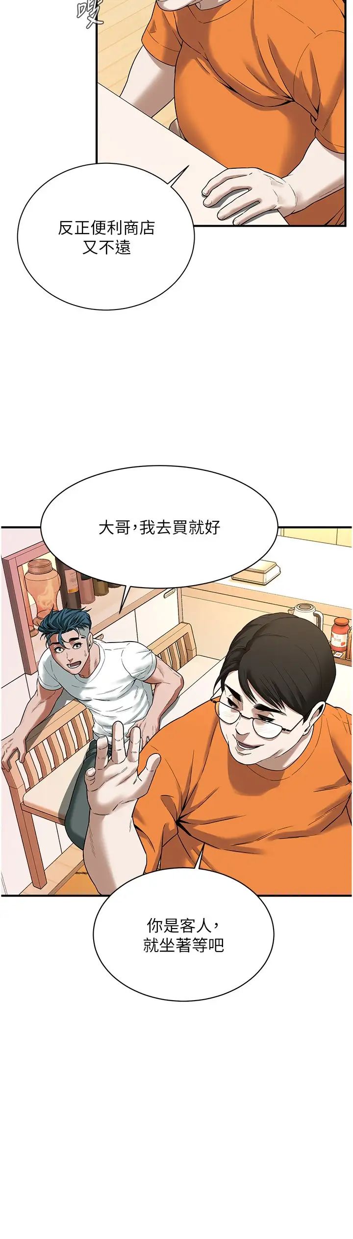 街头干架王第15话-没有理由不插进去