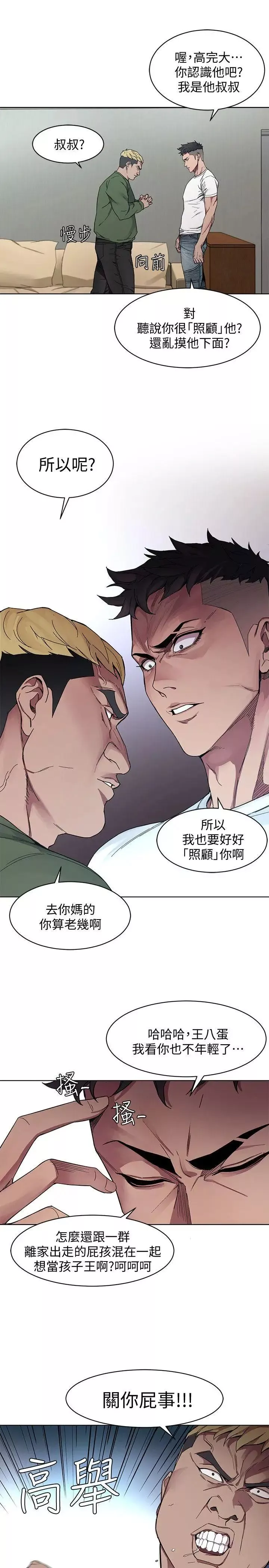 致命游戏-第1话-500万元的跑腿费 - 图片 37