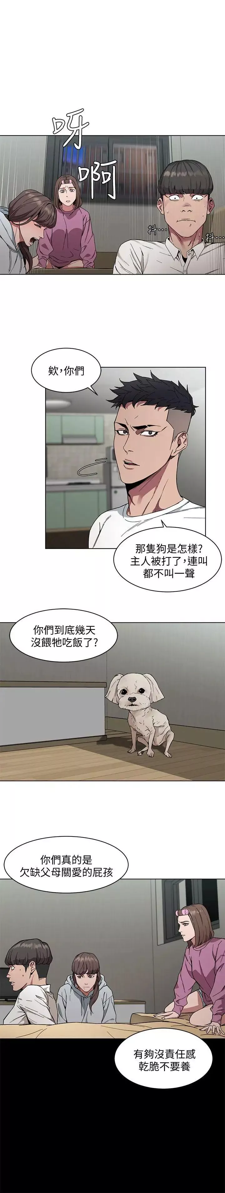 致命游戏-第1话-500万元的跑腿费 - 图片 43