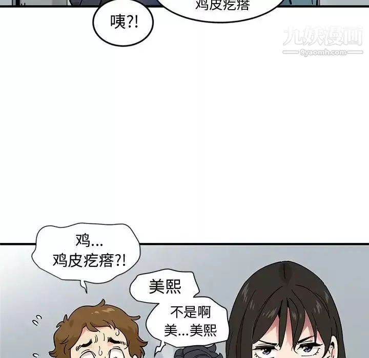 恋爱工厂-第9话 - 图片 98