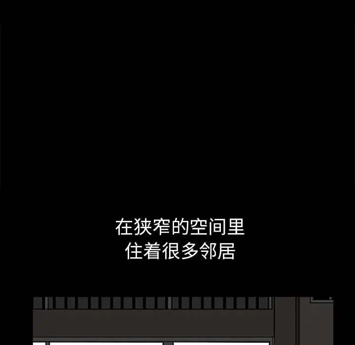 邻居第36话