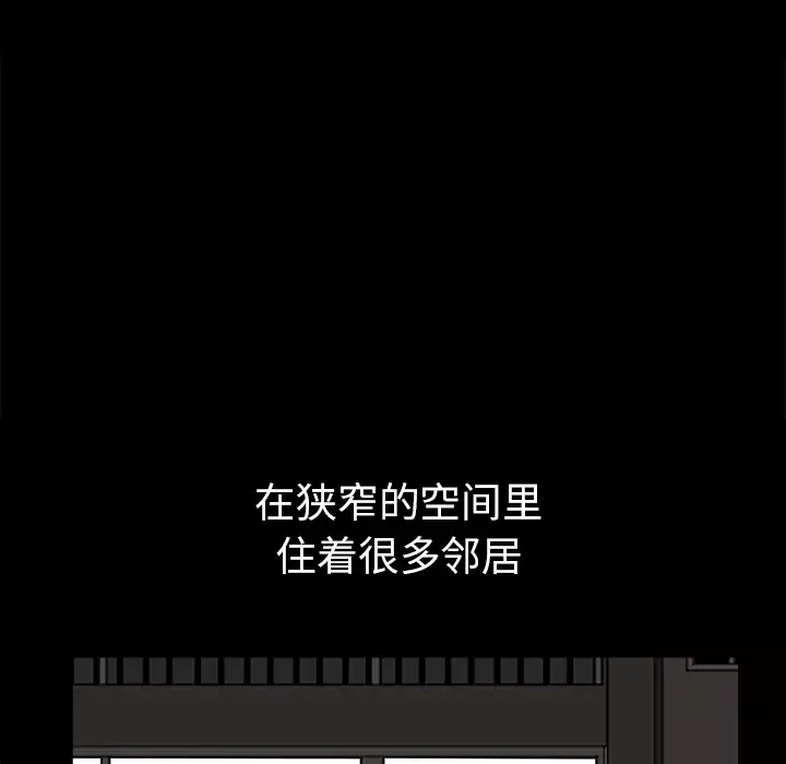 邻居第36话
