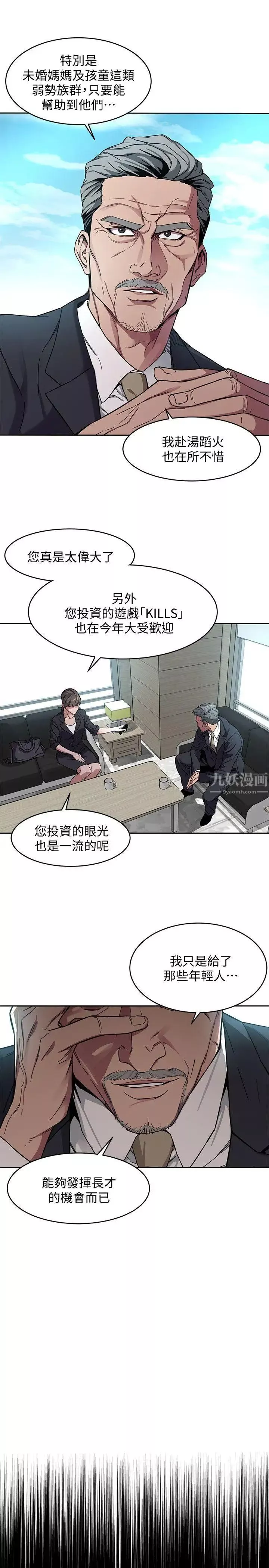致命游戏-第2话-拜访会长的客人 - 图片 5