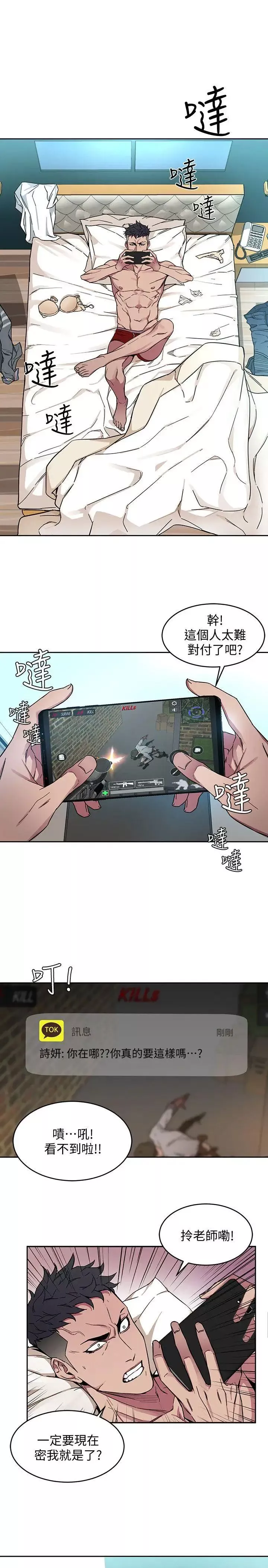致命游戏-第2话-拜访会长的客人 - 图片 11