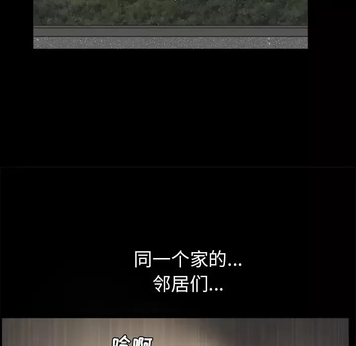 邻居-第36话 - 图片 112