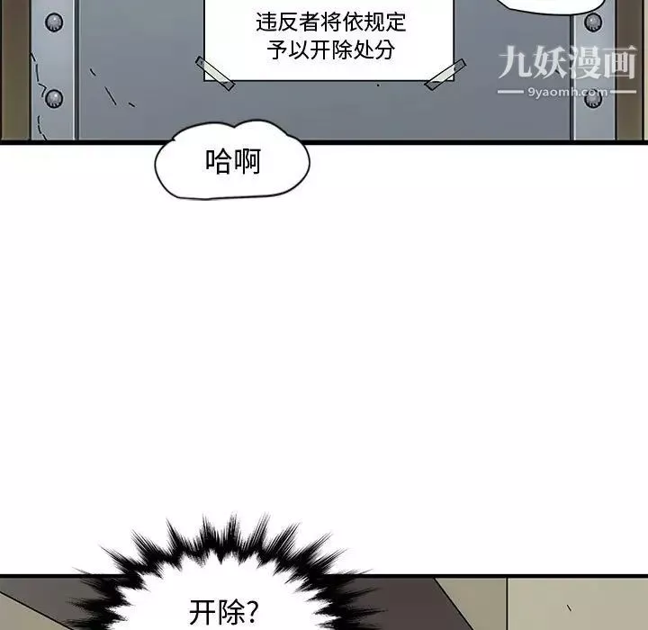 恋爱工厂-第9话 - 图片 125