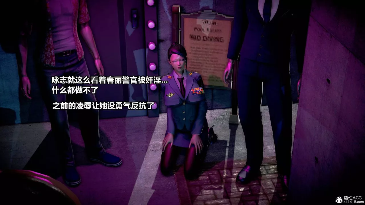[3D]极上美脚女警官绝望堕落-咏誌和春丽-第10话 - 图片 34