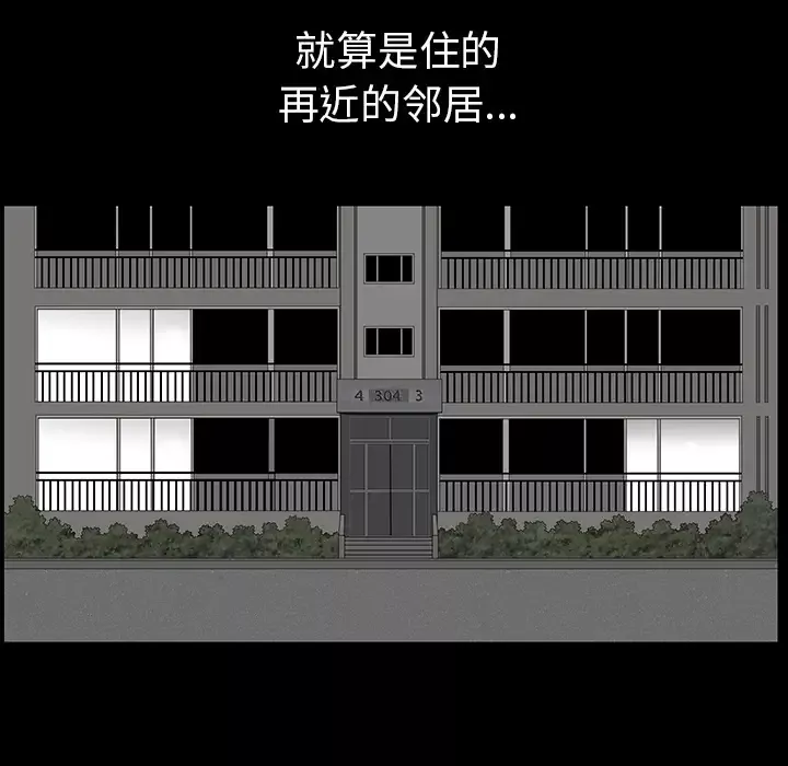 邻居-第36话 - 图片 124