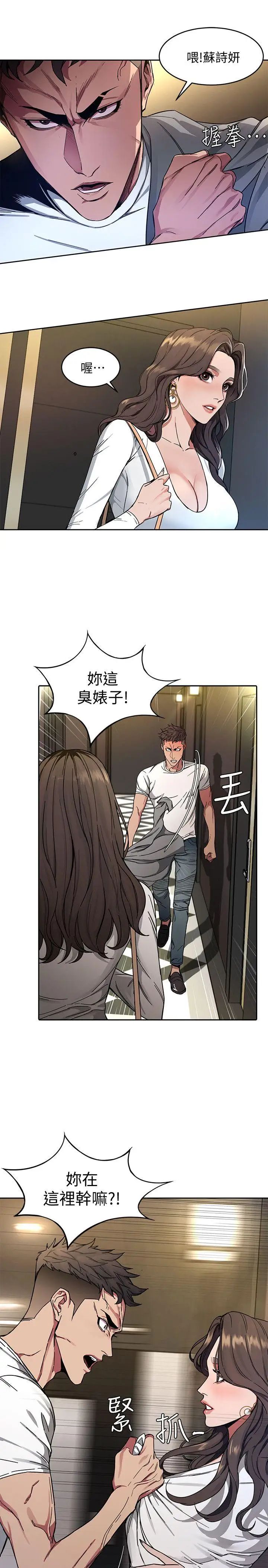 致命游戏第2话-拜访会长的客人