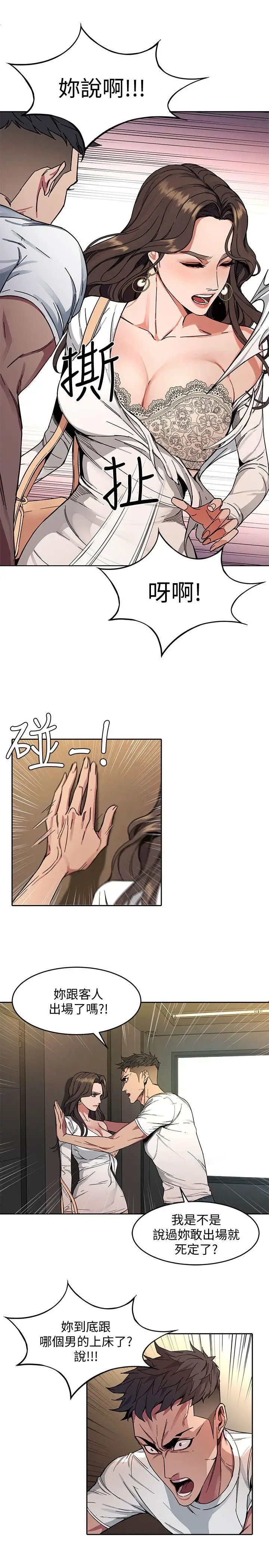 致命遊戲第2話-拜訪會長的客人