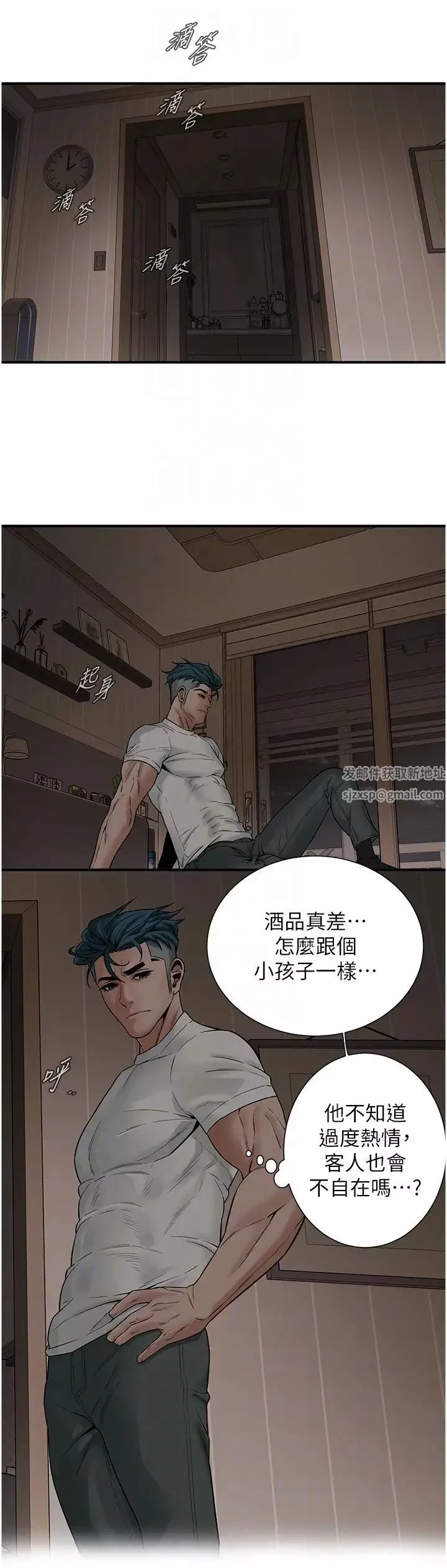 街頭幹架王第16話-上嫂子的第二次機會