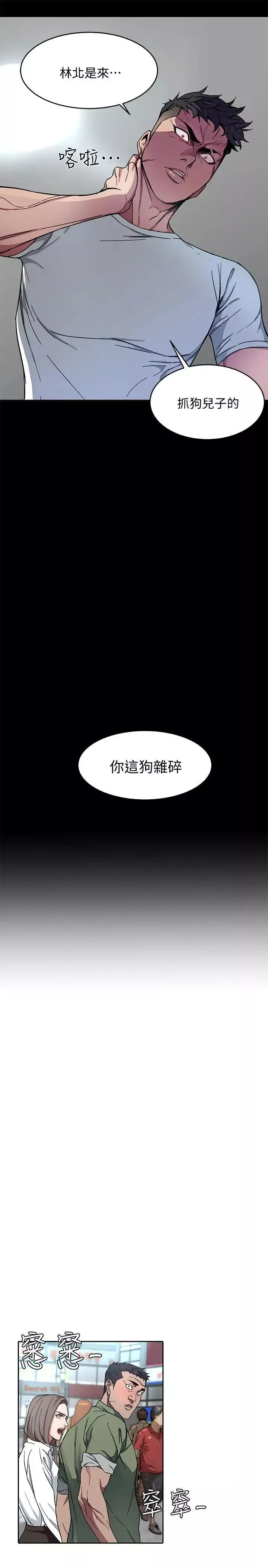 致命遊戲第2話-拜訪會長的客人