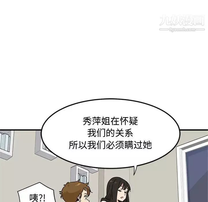 恋爱工厂-第10话 - 图片 24