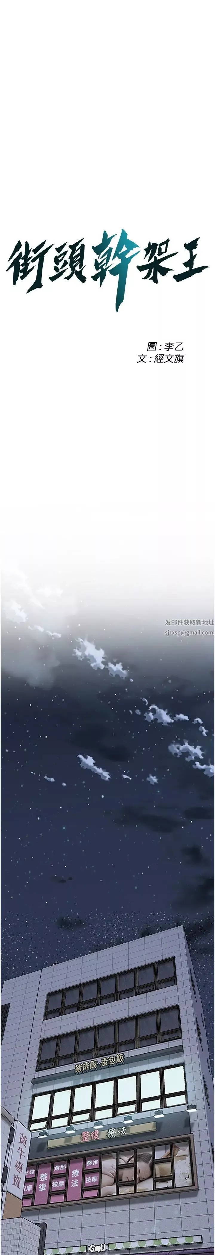 街头干架王-第17话-想插就插吧 - 图片 3