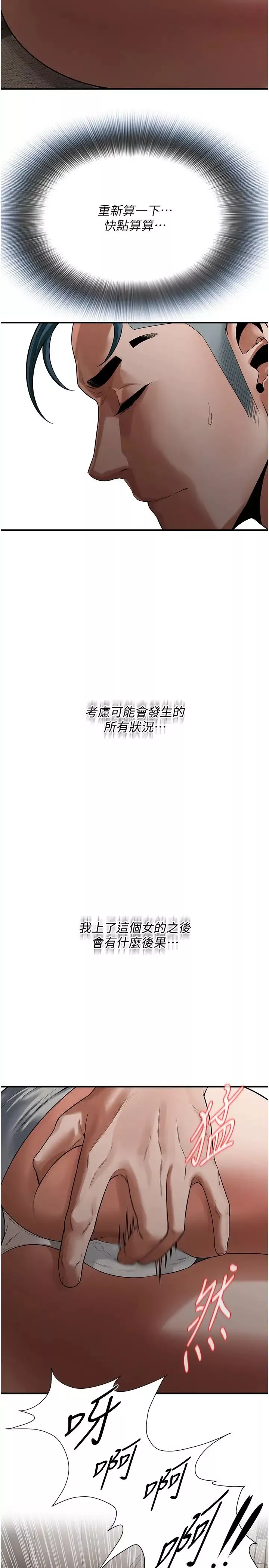 街头干架王-第17话-想插就插吧 - 图片 7