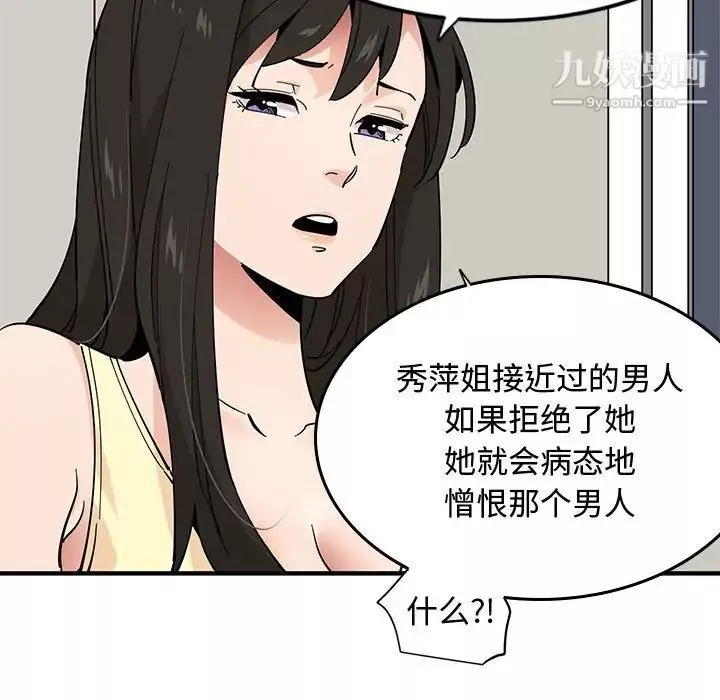 恋爱工厂-第10话 - 图片 28