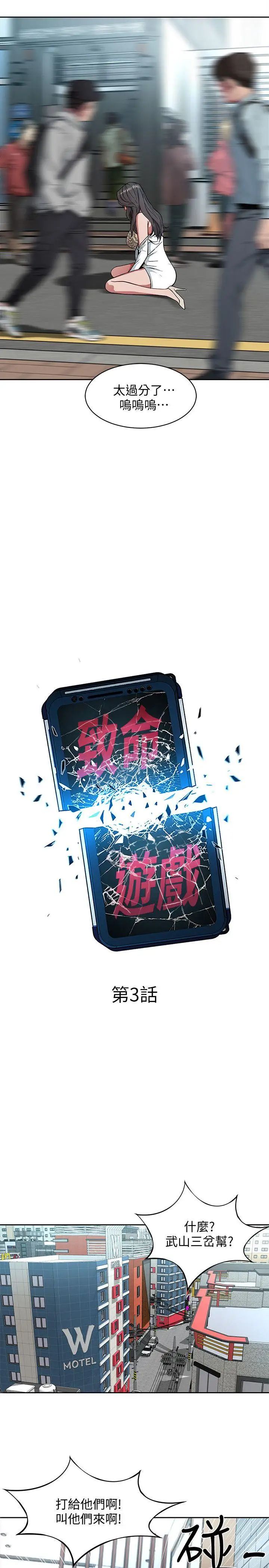 致命游戏第3话-勾引别人男友的下场