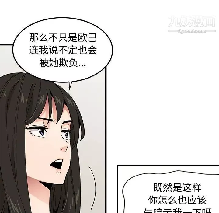 恋爱工厂-第10话 - 图片 33