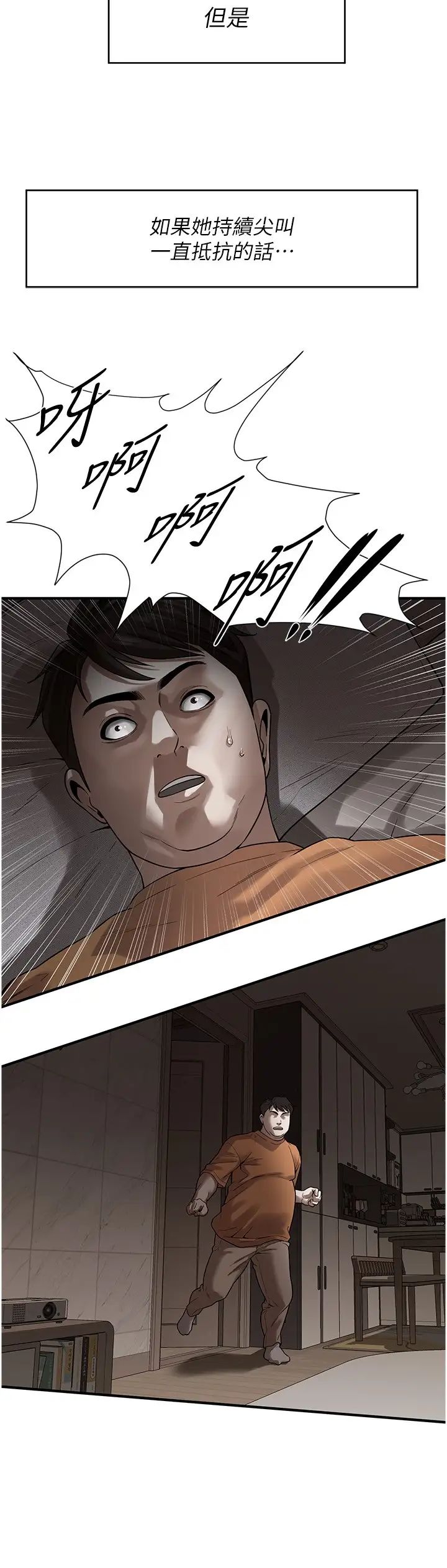 街头干架王第17话-想插就插吧