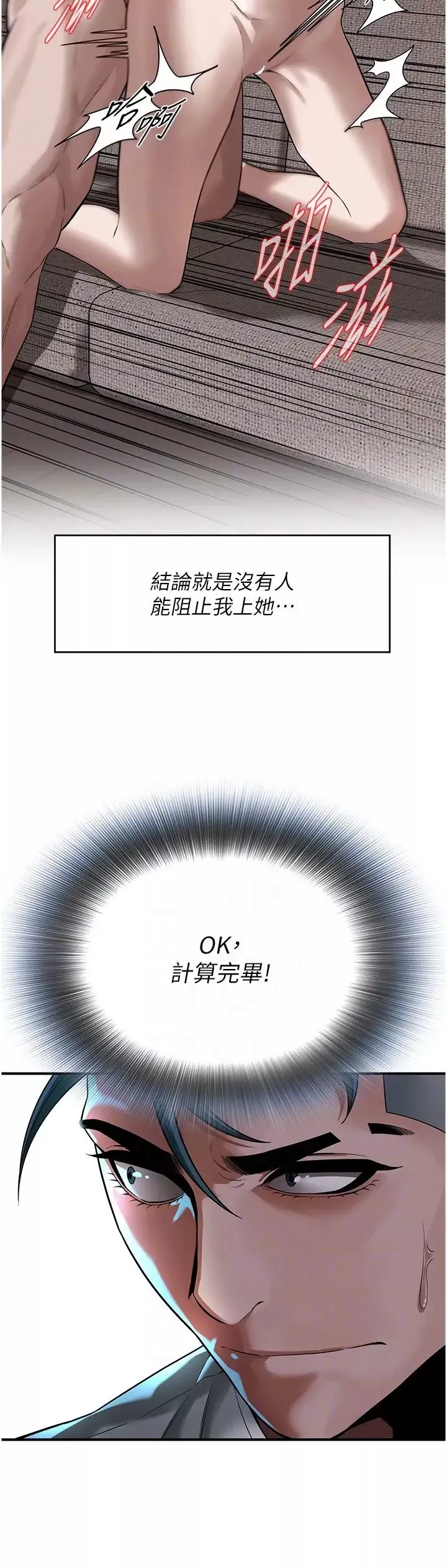 街头干架王-第17话-想插就插吧 - 图片 14