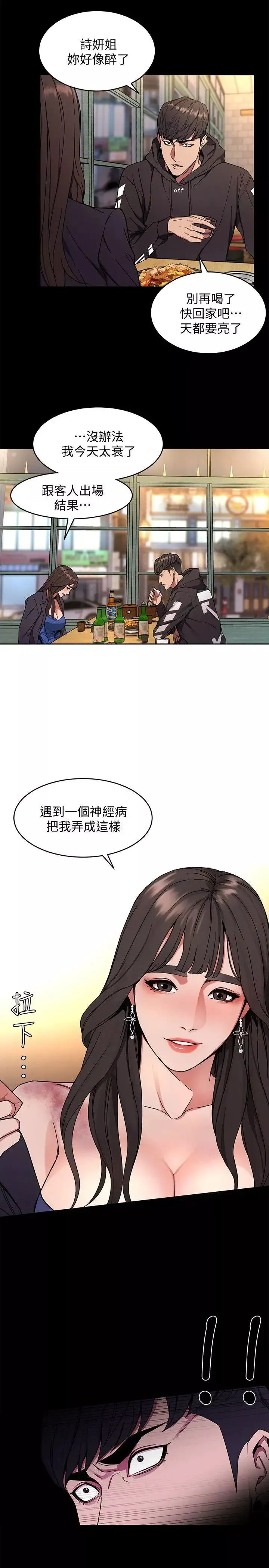 致命游戏-第3话-勾引别人男友的下场 - 图片 16