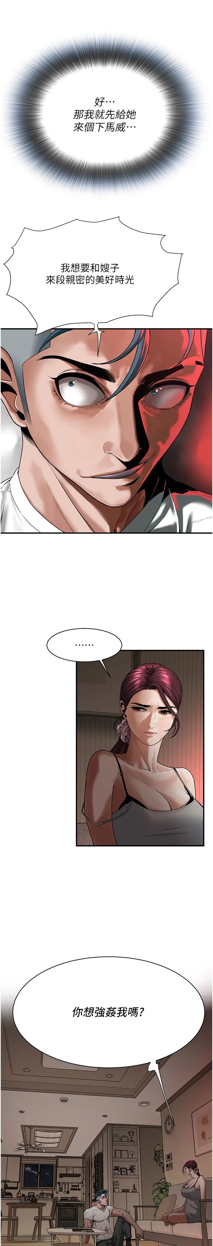 街头干架王第17话-想插就插吧