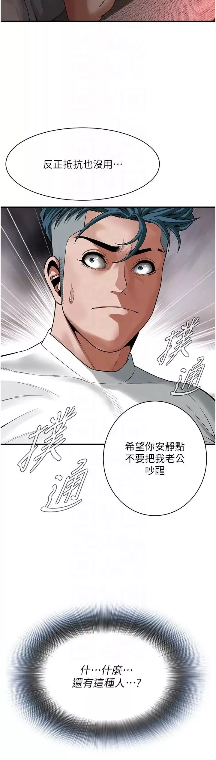 街头干架王-第17话-想插就插吧 - 图片 26