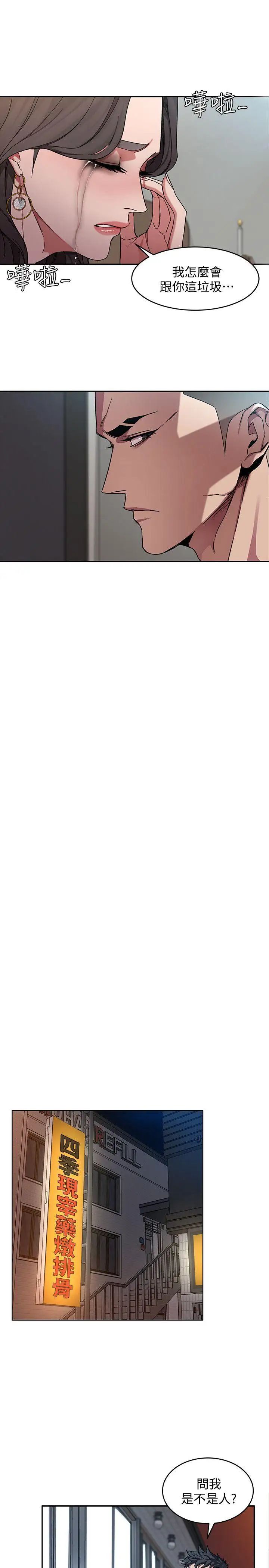 致命游戏第3话-勾引别人男友的下场