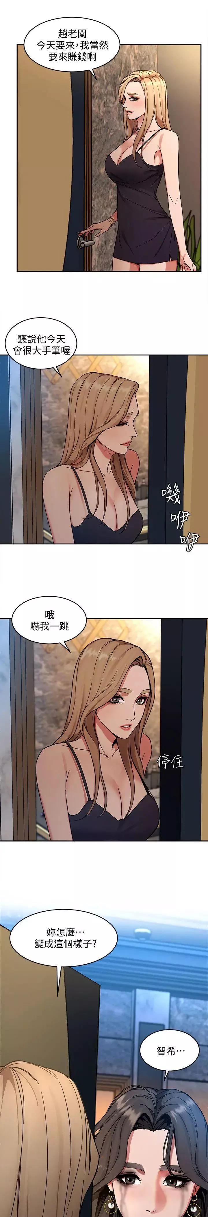 致命遊戲第3話-勾引別人男友的下場