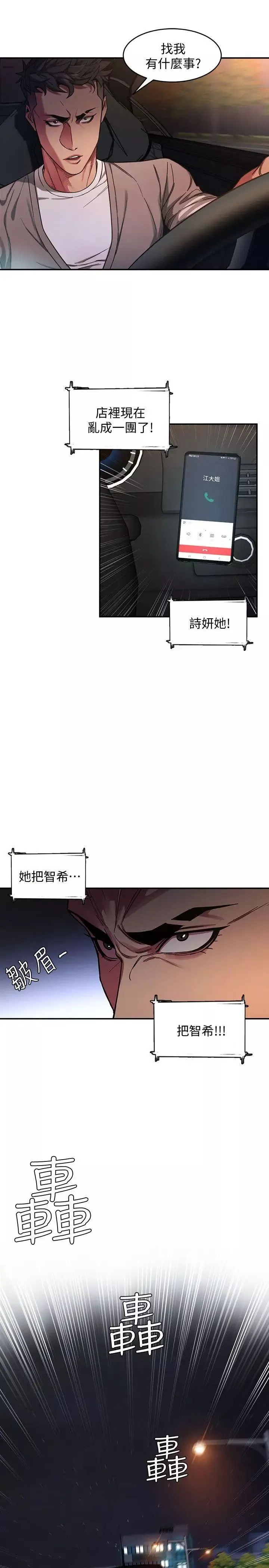 致命游戏-第4话-你也脱嘛~ - 图片 5