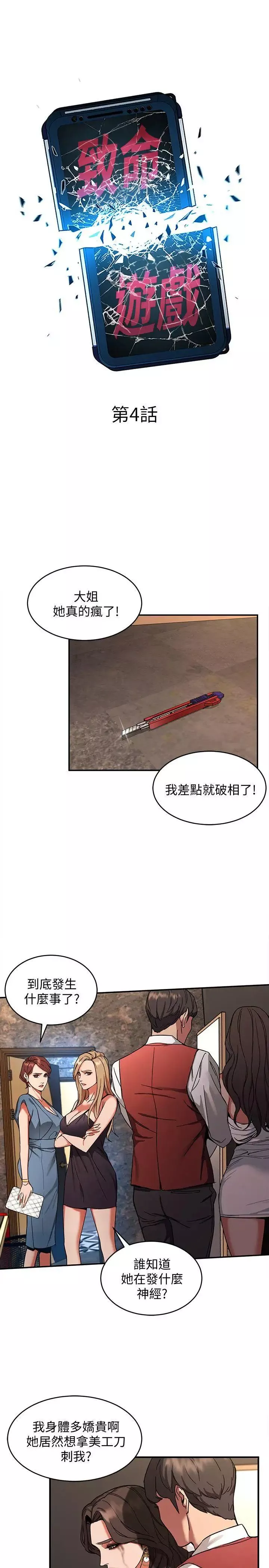 致命游戏-第4话-你也脱嘛~ - 图片 7