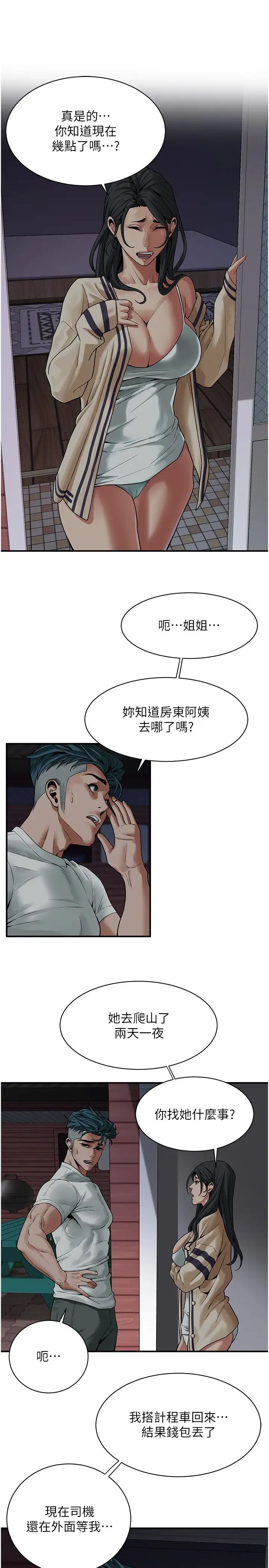 街頭幹架王第18話-挽救男人的自尊心