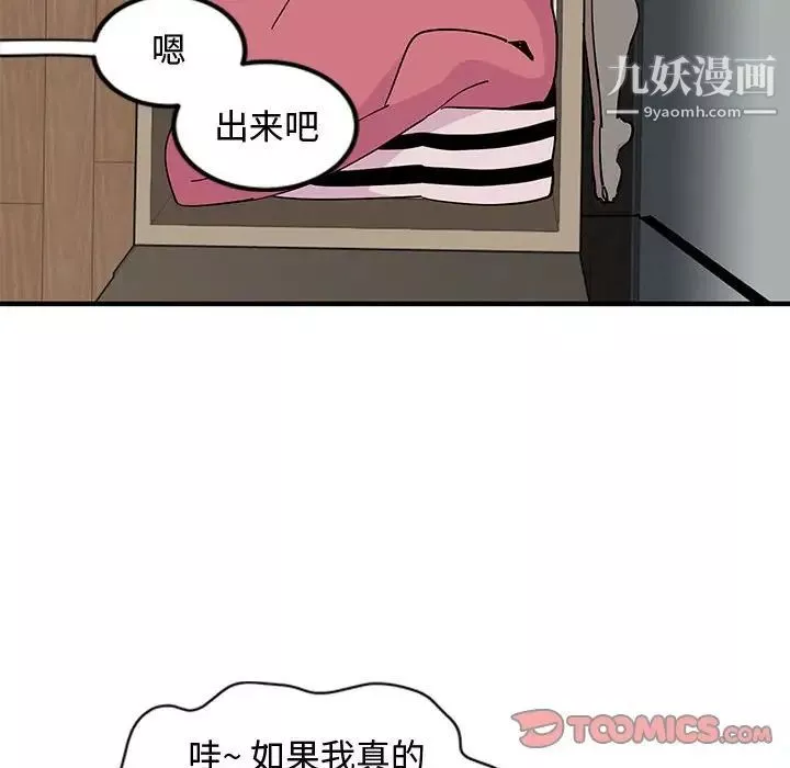 恋爱工厂-第10话 - 图片 98