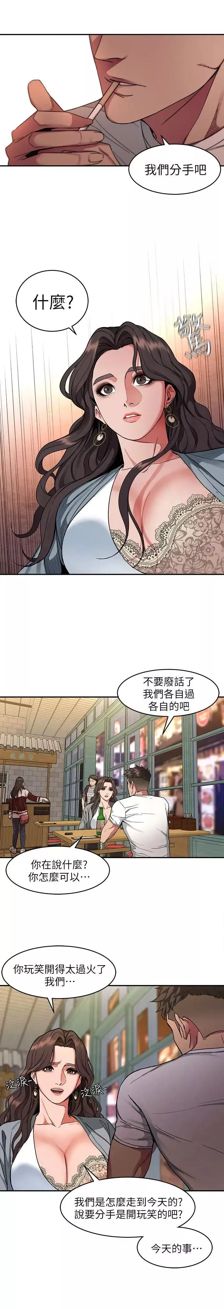 致命游戏-第4话-你也脱嘛~ - 图片 17