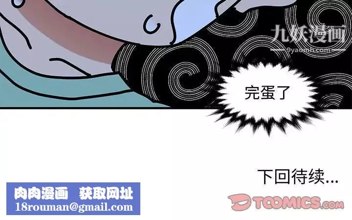 恋爱工厂-第10话 - 图片 114